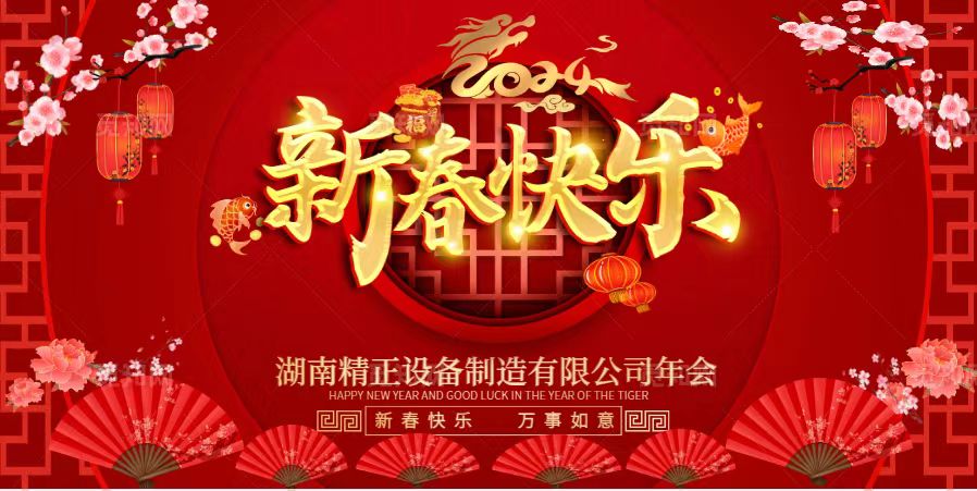 买球赛的网站-中国买球指南
2023年终总结表彰大会暨2024新春年会