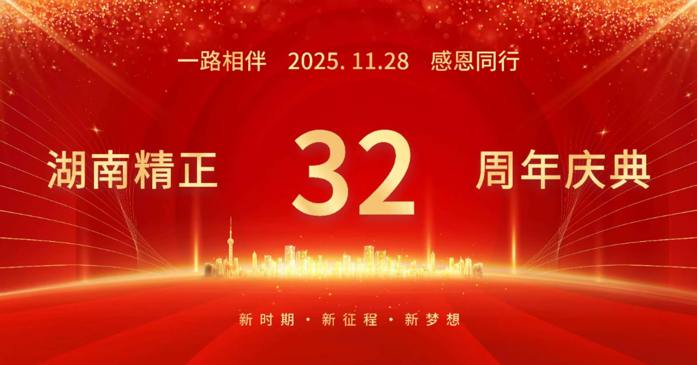 买球赛的网站-中国买球指南
32周年司庆——感恩有你