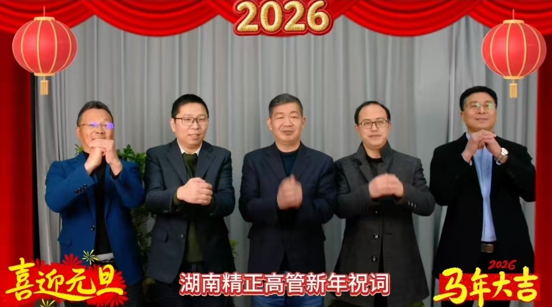 2026年买球赛的网站-中国买球指南
高管新年祝词